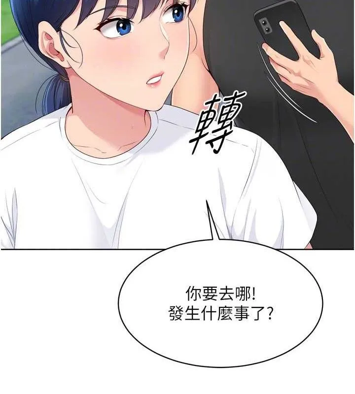 Setup!排球少女 第43話-你現在是轉移目標了嗎? 第131页