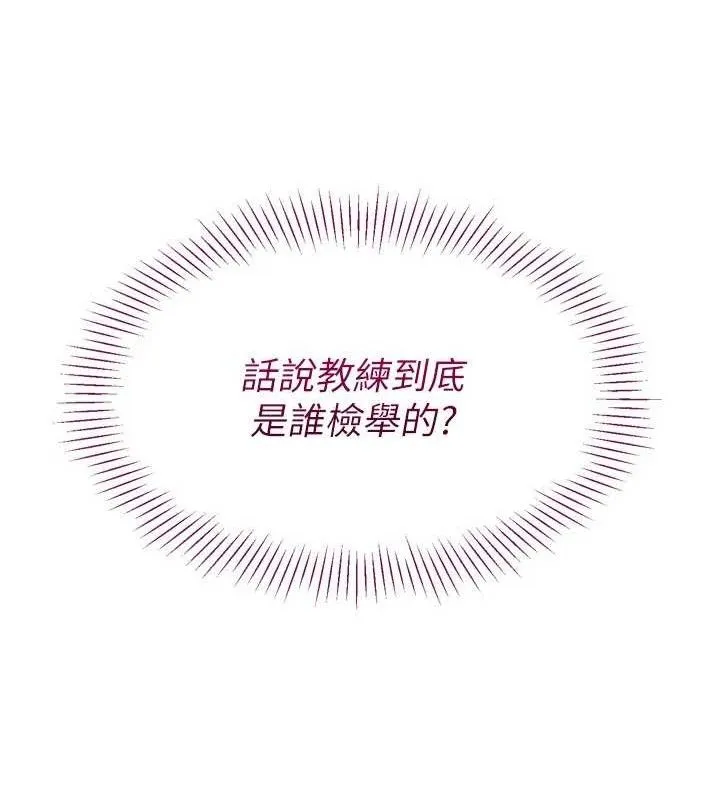 Setup!排球少女 第43話-你現在是轉移目標了嗎? 第46页