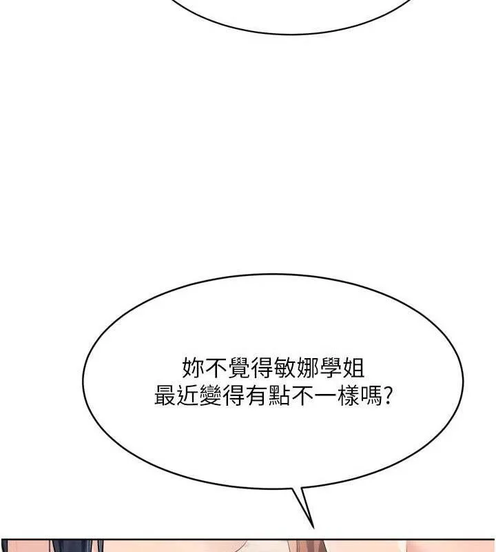Setup!排球少女 第43話-你現在是轉移目標了嗎? 第36页