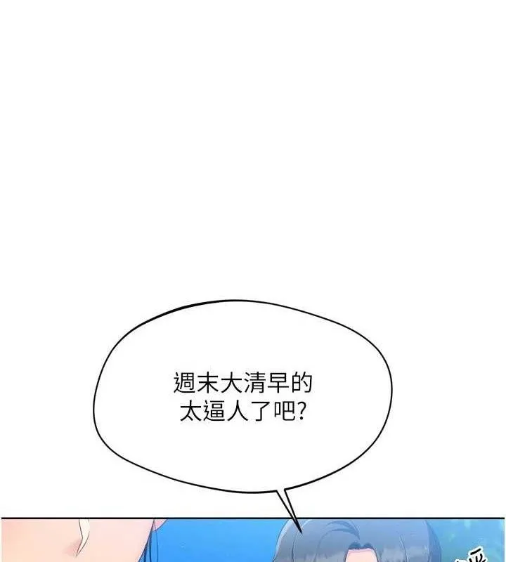 Setup!排球少女 第43話-你現在是轉移目標了嗎? 第118页