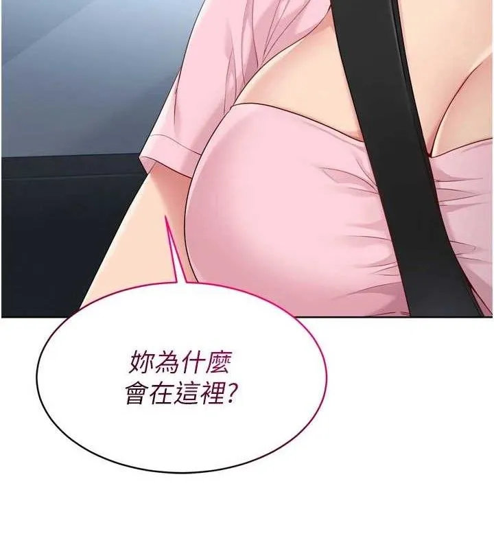 Setup!排球少女 第43話-你現在是轉移目標了嗎? 第156页