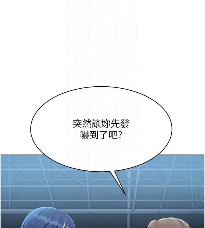 Setup!排球少女 第43話-你現在是轉移目標了嗎? 第92页