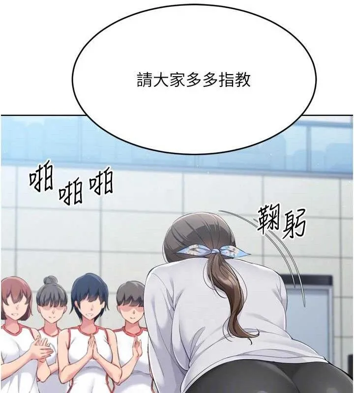 Setup!排球少女 第43話-你現在是轉移目標了嗎? 第21页