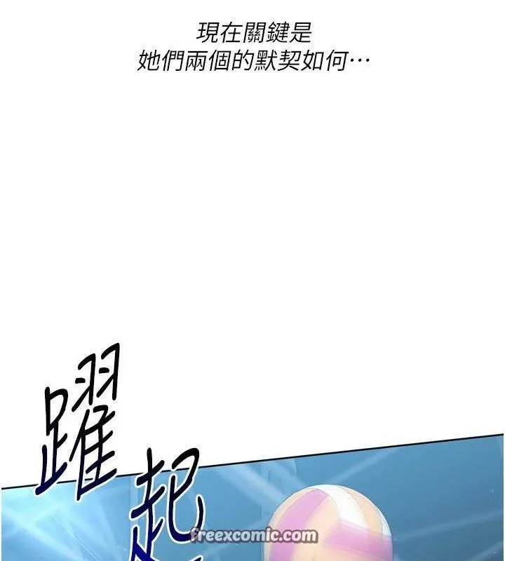 Setup!排球少女 第43話-你現在是轉移目標了嗎? 第70页