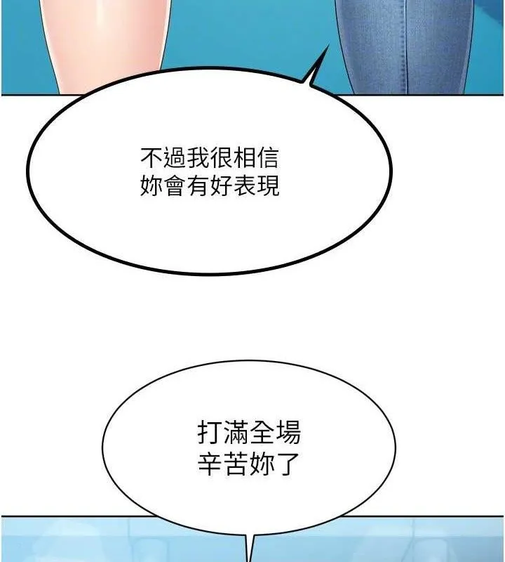 Setup!排球少女 第43話-你現在是轉移目標了嗎? 第94页
