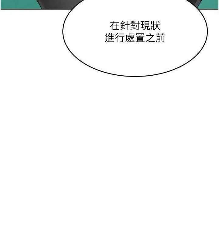 Setup!排球少女 第43話-你現在是轉移目標了嗎? 第11页