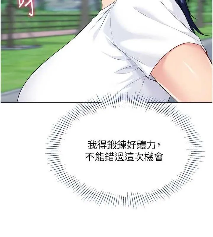 Setup!排球少女 第43話-你現在是轉移目標了嗎? 第117页