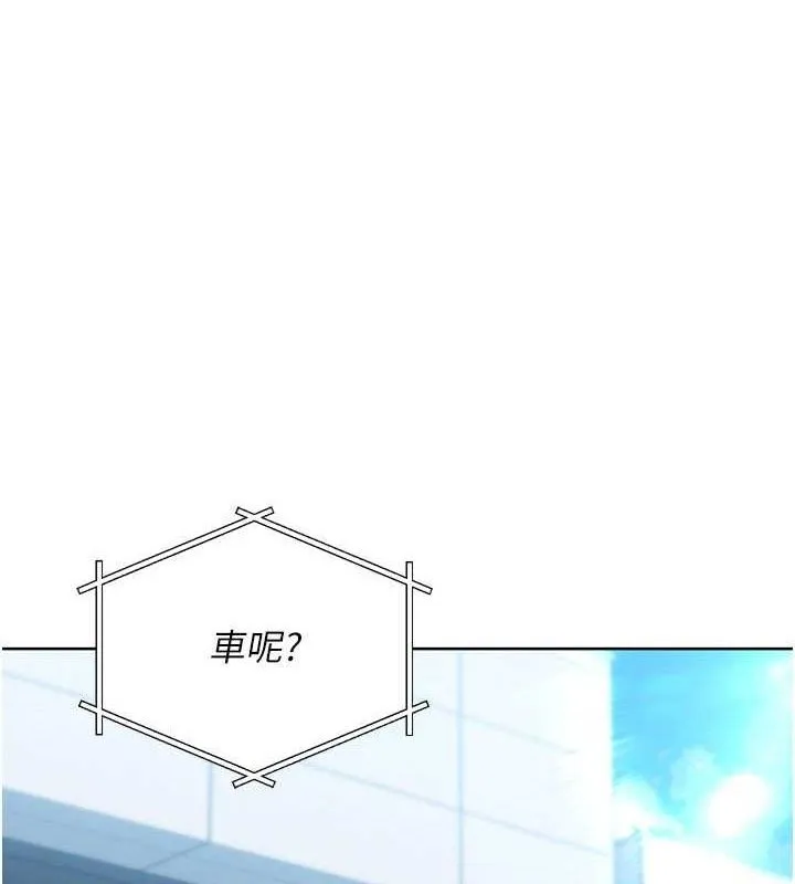 Setup!排球少女 第43話-你現在是轉移目標了嗎? 第144页