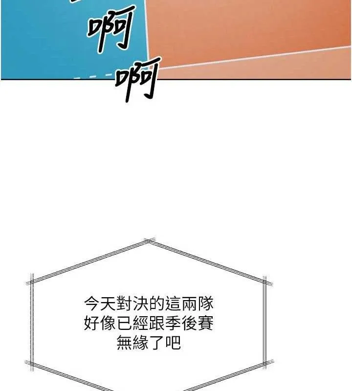 Setup!排球少女 第43話-你現在是轉移目標了嗎? 第50页