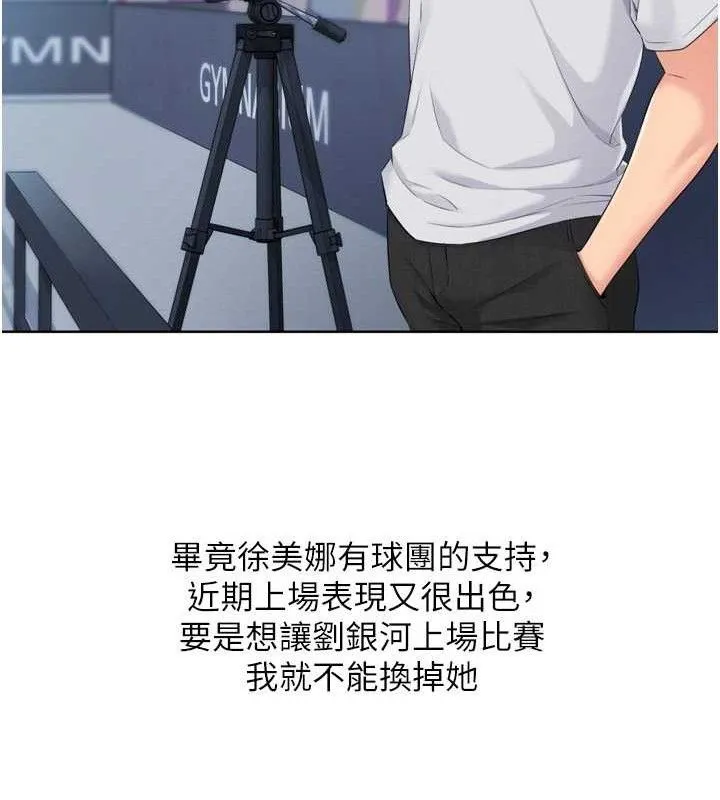 Setup!排球少女 第43話-你現在是轉移目標了嗎? 第66页