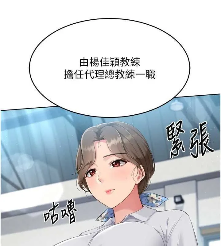 Setup!排球少女 第43話-你現在是轉移目標了嗎? 第12页