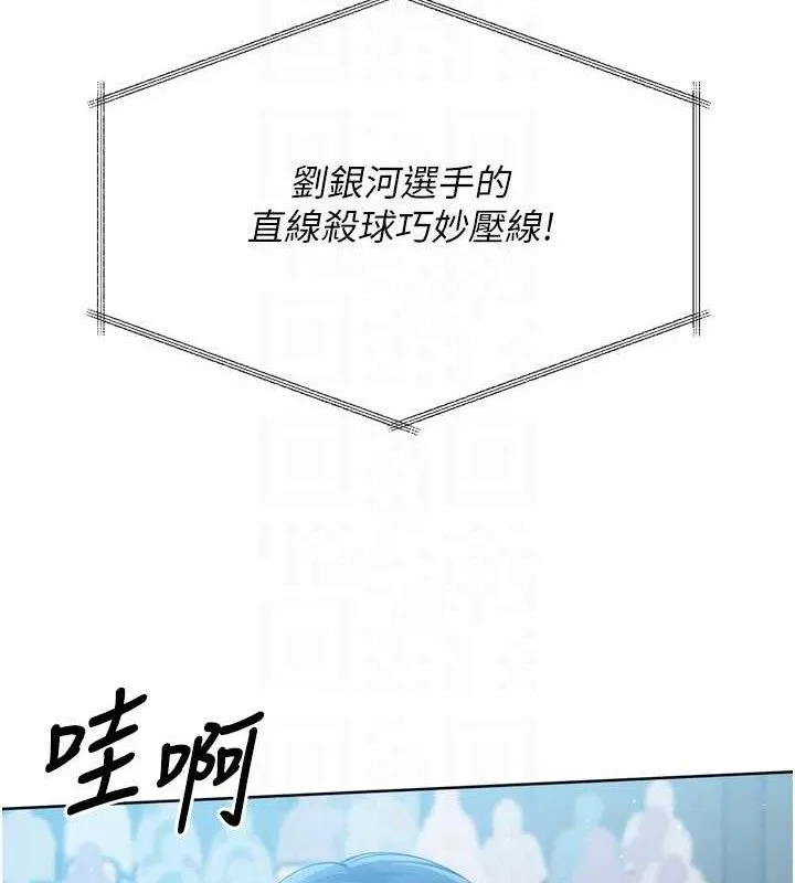 Setup!排球少女 第43話-你現在是轉移目標了嗎? 第77页