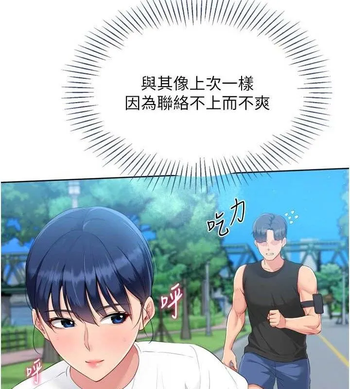 Setup!排球少女 第43話-你現在是轉移目標了嗎? 第125页