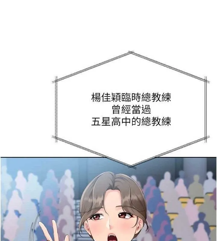 Setup!排球少女 第43話-你現在是轉移目標了嗎? 第53页