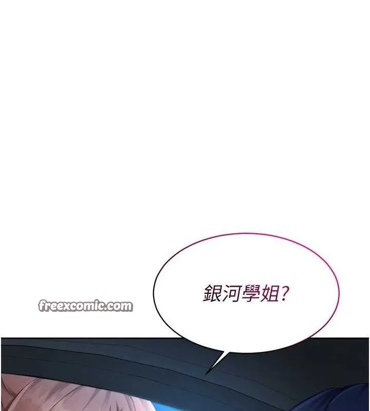 Setup!排球少女 第43話-你現在是轉移目標了嗎? 第154页