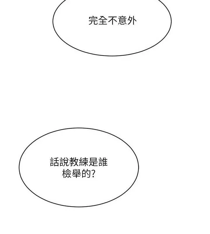 Setup!排球少女 第43話-你現在是轉移目標了嗎? 第30页