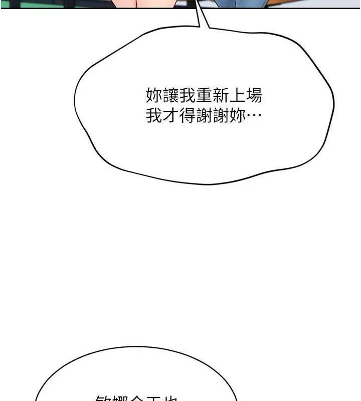 Setup!排球少女 第43話-你現在是轉移目標了嗎? 第100页