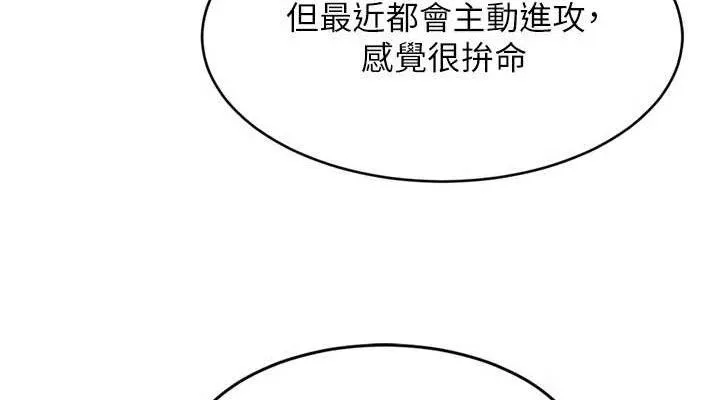 Setup!排球少女 第43話-你現在是轉移目標了嗎? 第38页