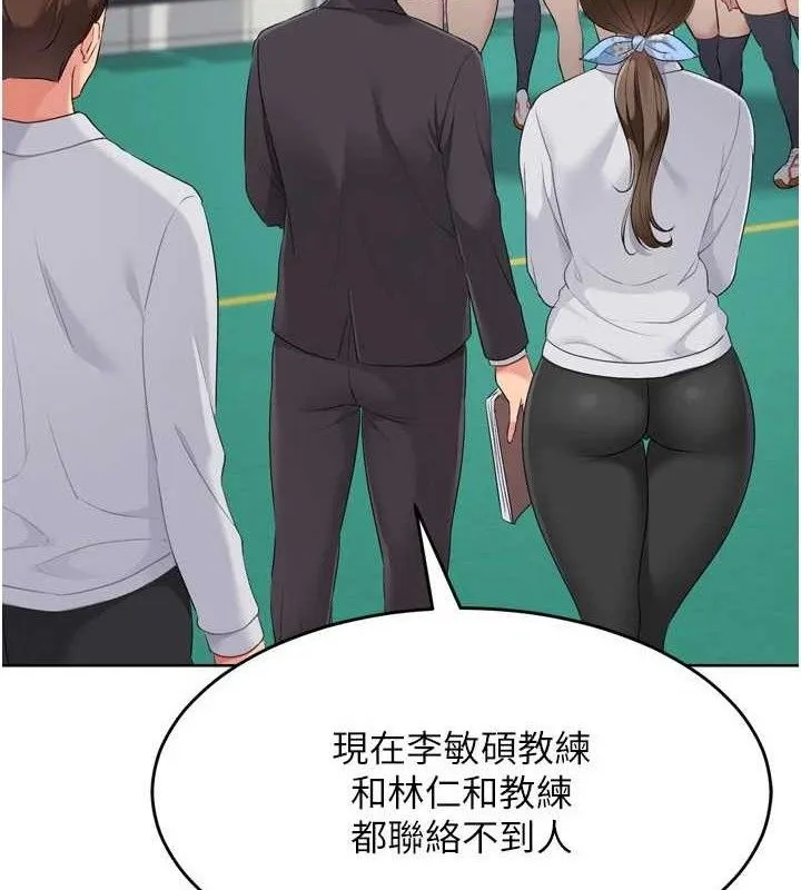 Setup!排球少女 第43話-你現在是轉移目標了嗎? 第4页