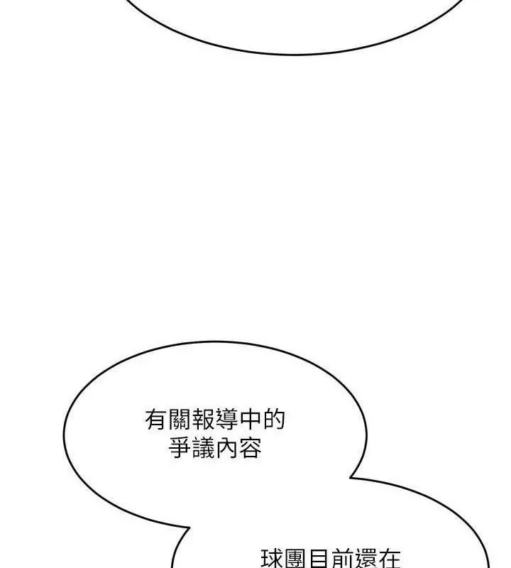 Setup!排球少女 第43話-你現在是轉移目標了嗎? 第5页