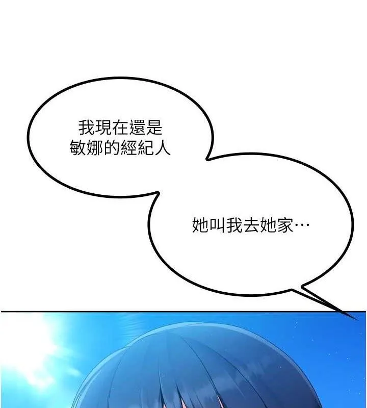Setup!排球少女 第43話-你現在是轉移目標了嗎? 第132页