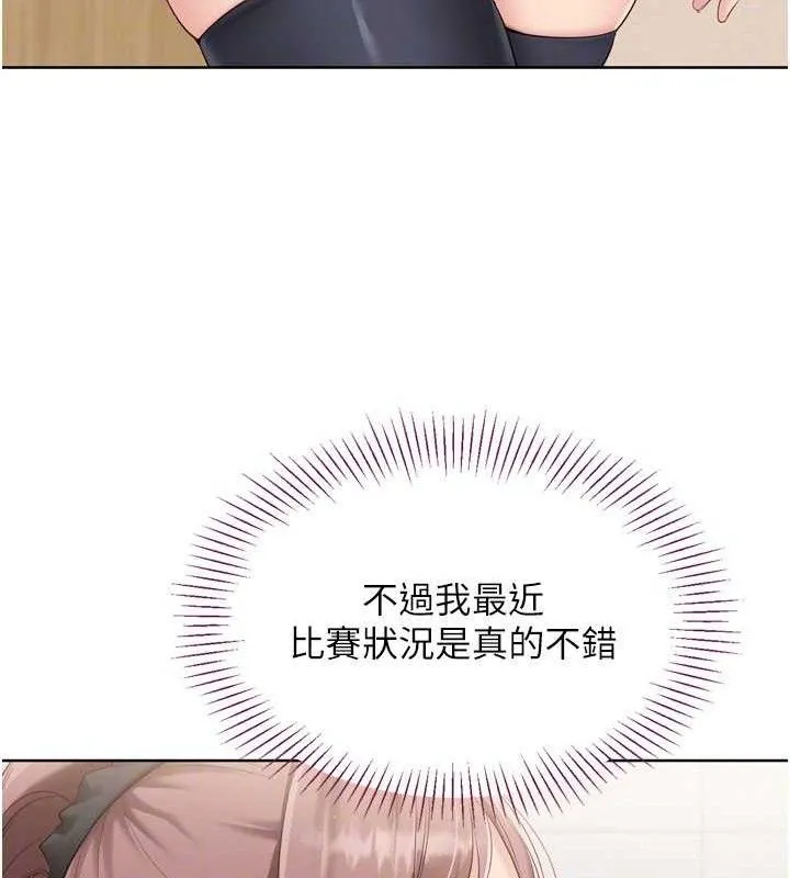 Setup!排球少女 第43話-你現在是轉移目標了嗎? 第44页