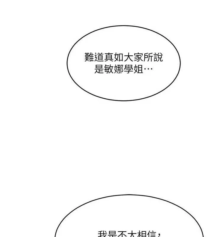 Setup!排球少女 第43話-你現在是轉移目標了嗎? 第31页