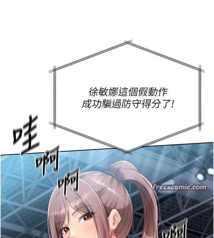 Setup!排球少女 第43話-你現在是轉移目標了嗎? 第84页