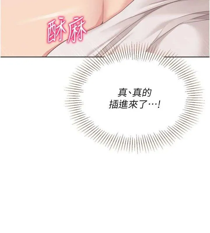 Setup!排球少女 第52話-久違的絕妙快感 第18页