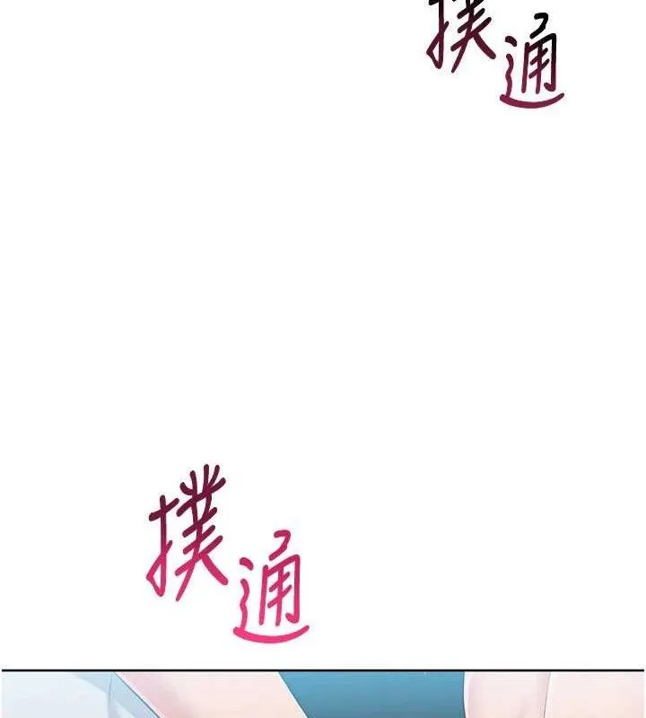 Setup!排球少女 第52話-久違的絕妙快感 第138页