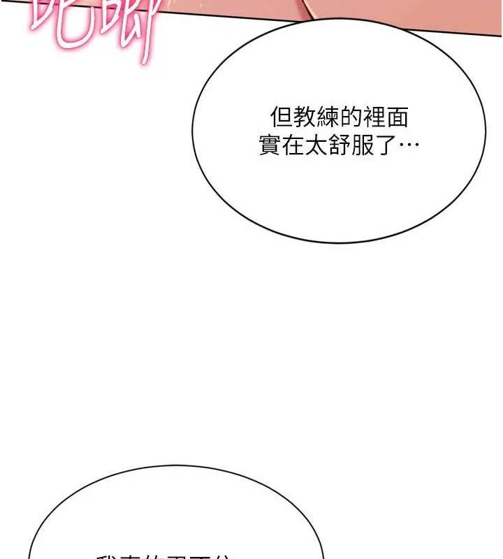 Setup!排球少女 第52話-久違的絕妙快感 第50页