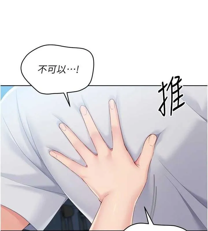 Setup!排球少女 第52話-久違的絕妙快感 第37页