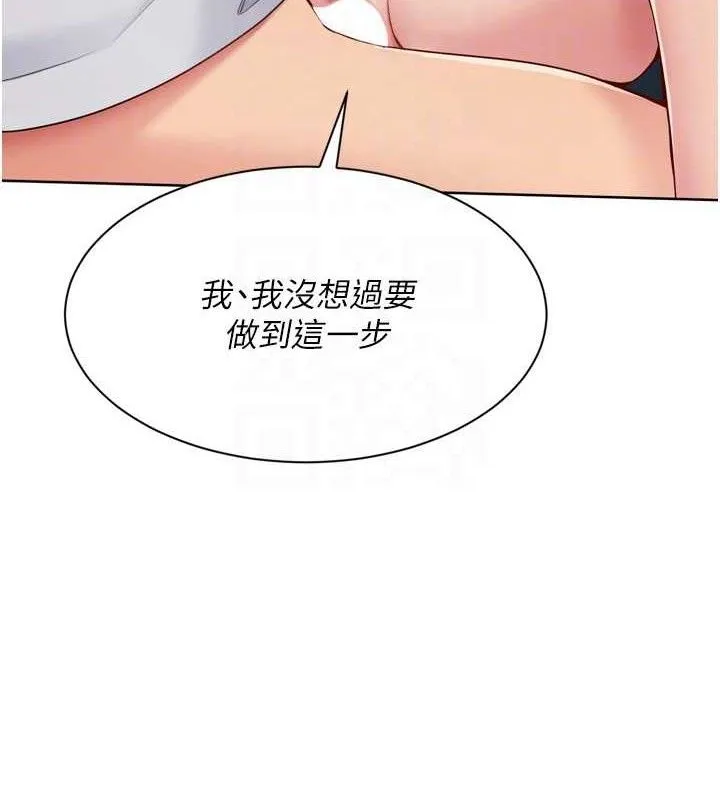Setup!排球少女 第52話-久違的絕妙快感 第41页