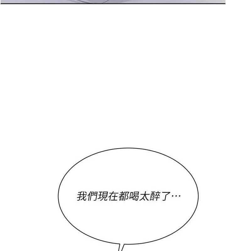 Setup!排球少女 第52話-久違的絕妙快感 第71页