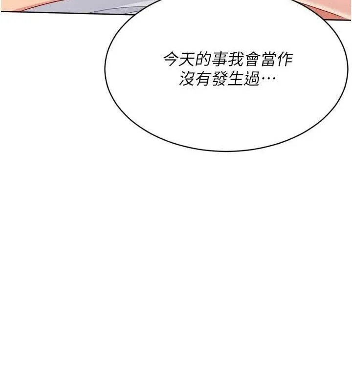 Setup!排球少女 第52話-久違的絕妙快感 第74页