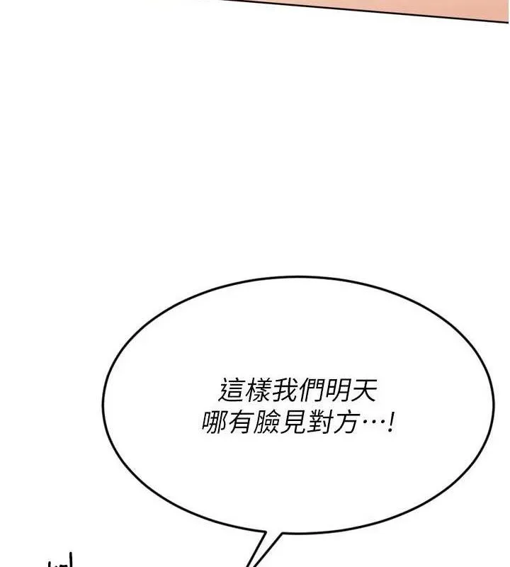 Setup!排球少女 第52話-久違的絕妙快感 第4页