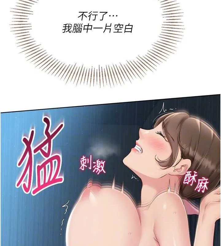Setup!排球少女 第52話-久違的絕妙快感 第94页