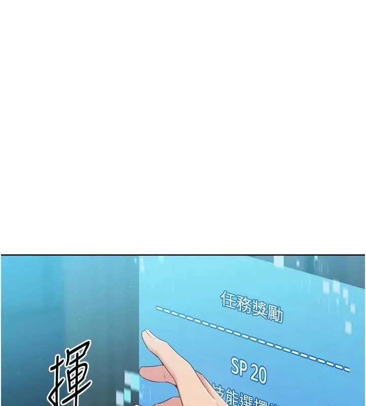 Setup!排球少女 第52話-久違的絕妙快感 第146页