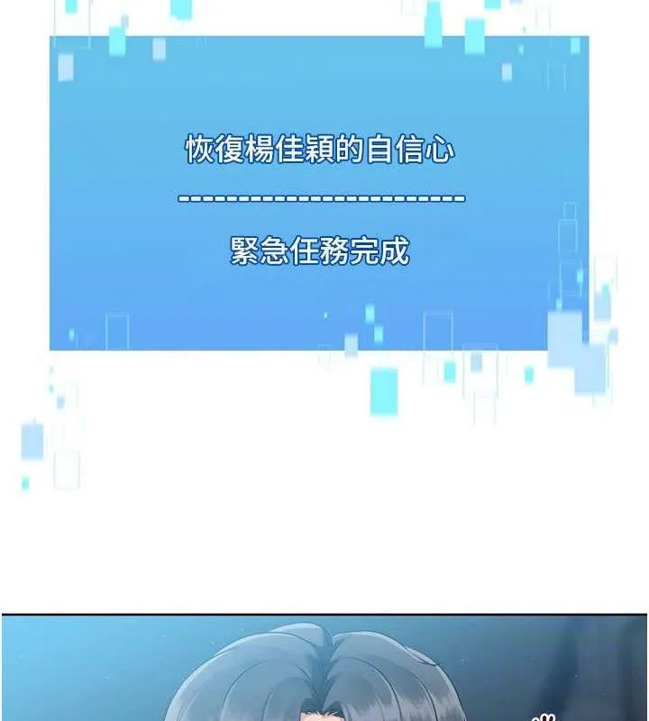 Setup!排球少女 第52話-久違的絕妙快感 第144页