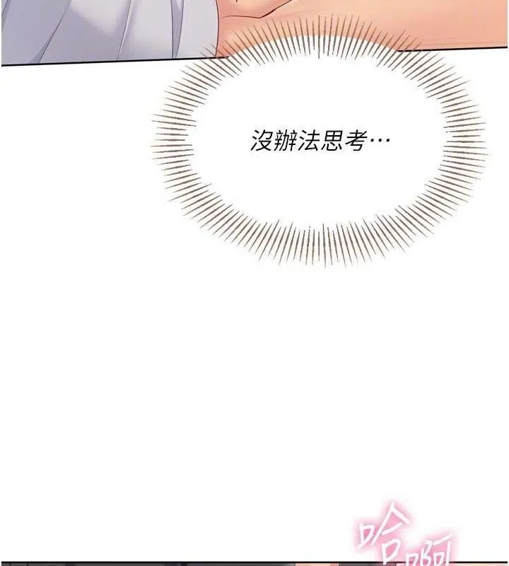 Setup!排球少女 第52話-久違的絕妙快感 第96页