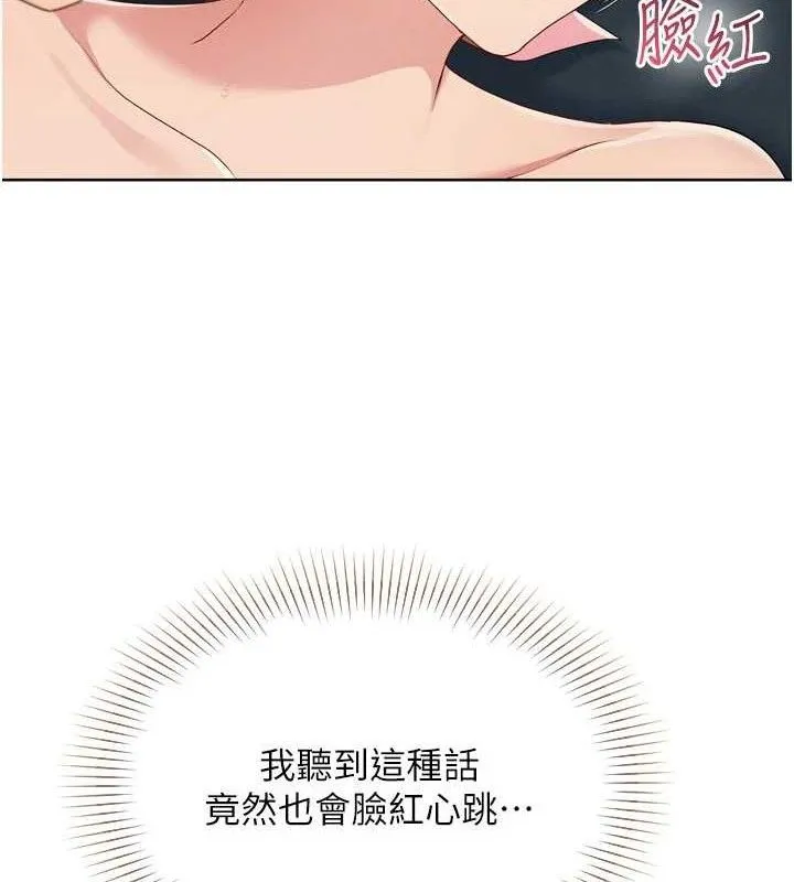Setup!排球少女 第52話-久違的絕妙快感 第54页
