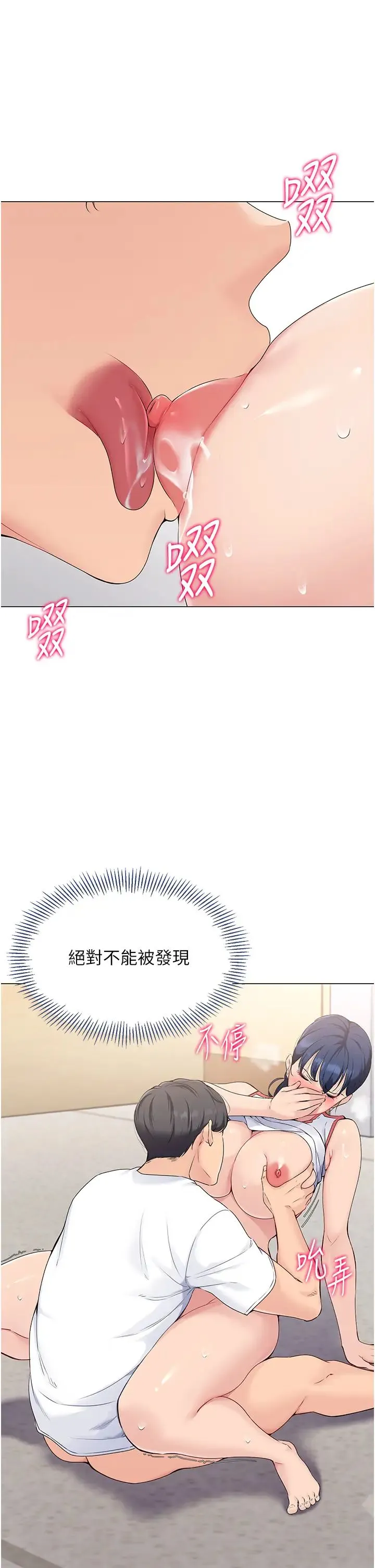 Setup!排球少女 第7話-運動員的鮑魚真頂 第27页