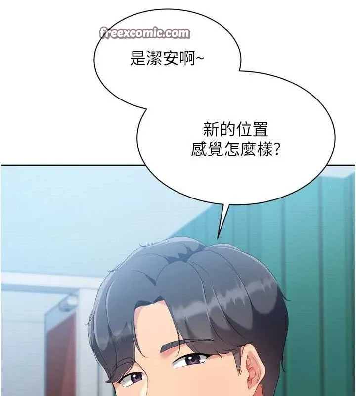 Setup!排球少女 第47話-[緊急任務]安慰人妻 第69页