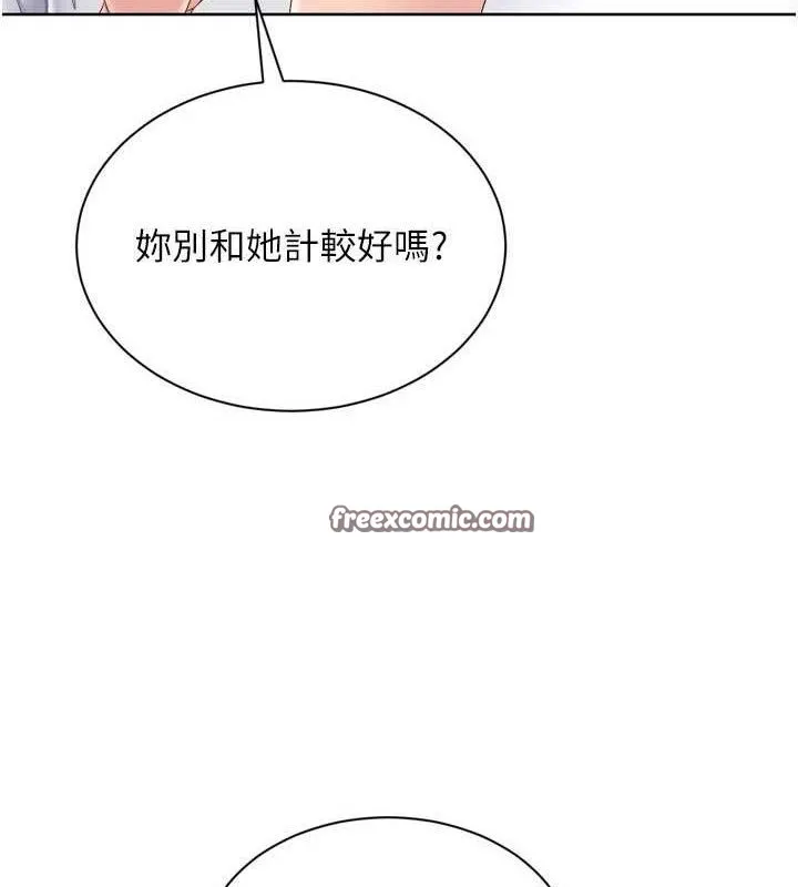 Setup!排球少女 第47話-[緊急任務]安慰人妻 第41页