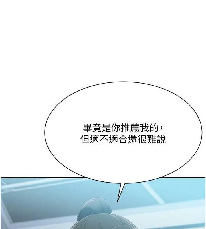 Setup!排球少女 第47話-[緊急任務]安慰人妻 第71页