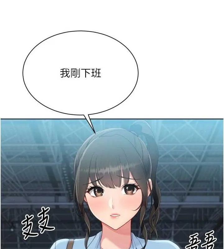 Setup!排球少女 第47話-[緊急任務]安慰人妻 第66页