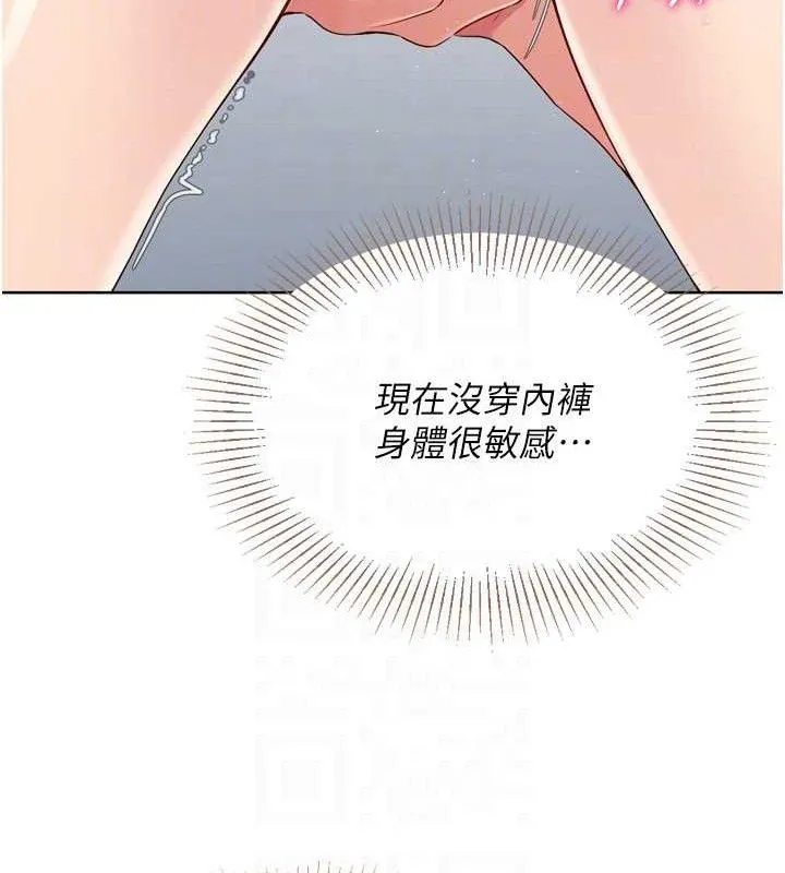Setup!排球少女 第47話-[緊急任務]安慰人妻 第114页