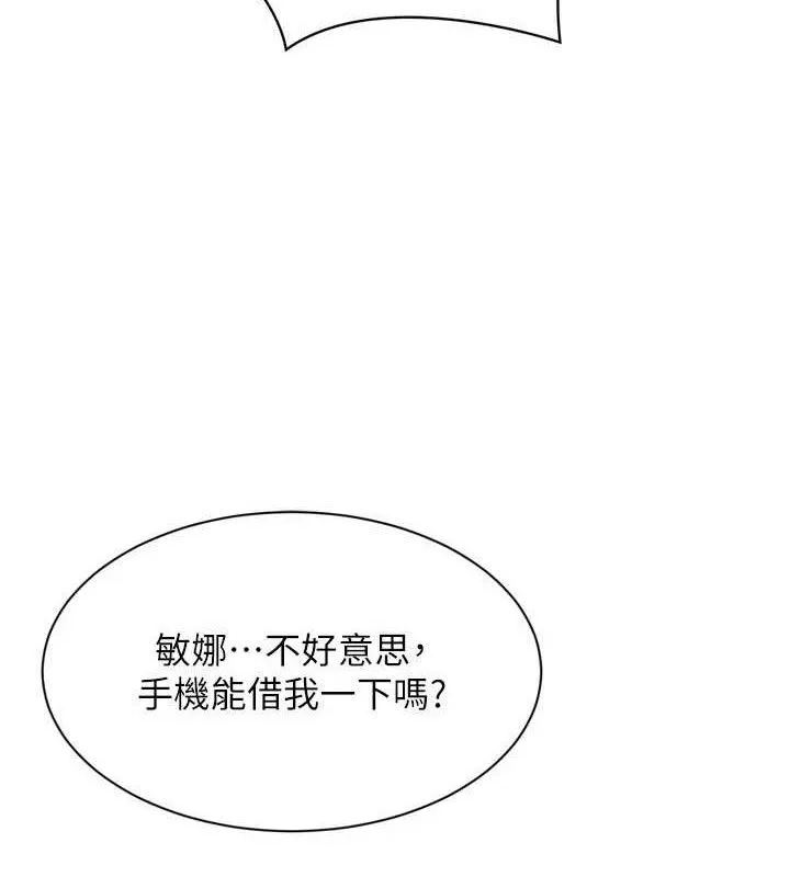 Setup!排球少女 第47話-[緊急任務]安慰人妻 第5页