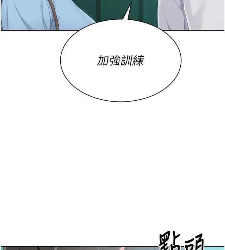 Setup!排球少女 第47話-[緊急任務]安慰人妻 第76页