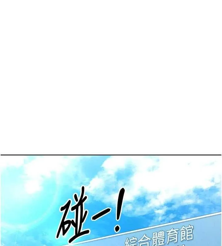 Setup!排球少女 第47話-[緊急任務]安慰人妻 第19页